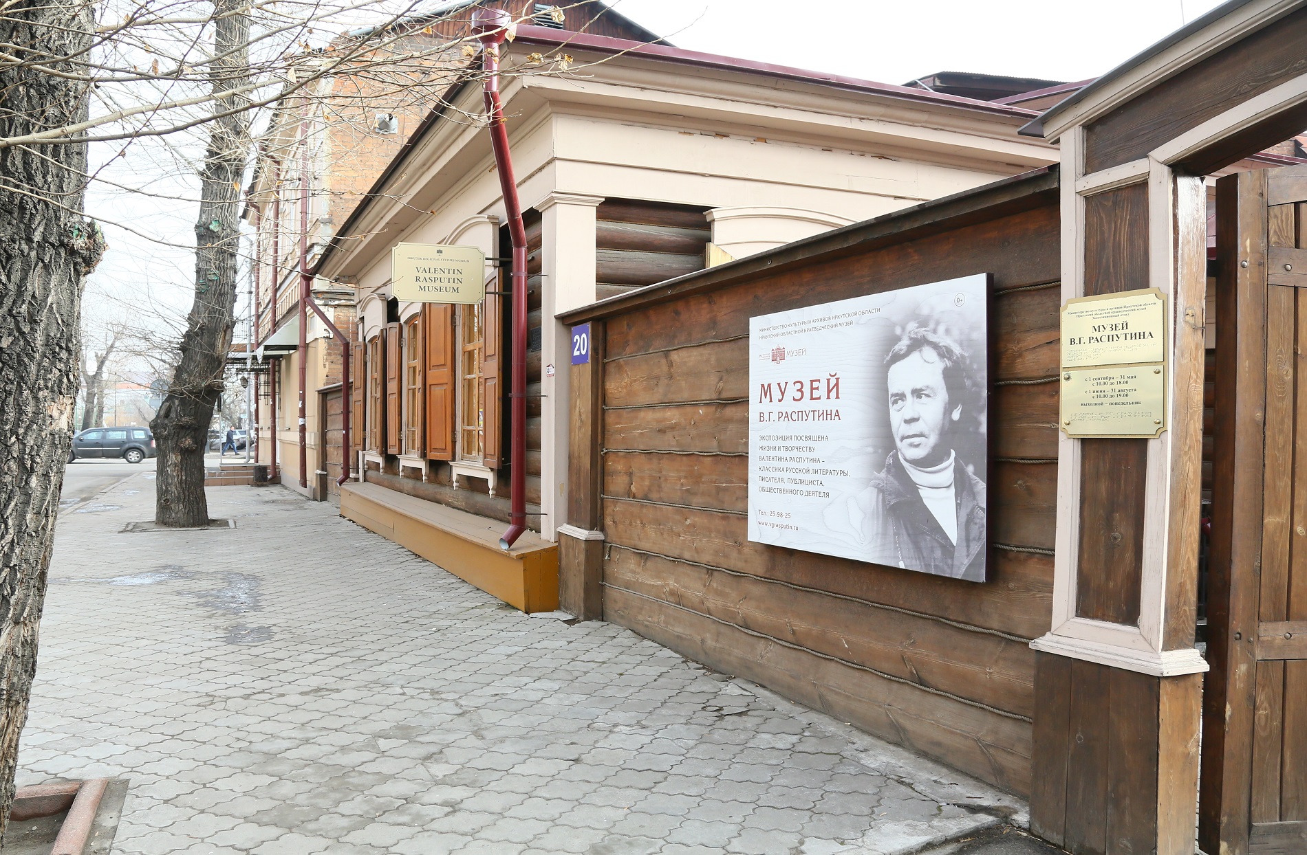 15 марта – День открытых дверей в Музее В.Г. Распутина
